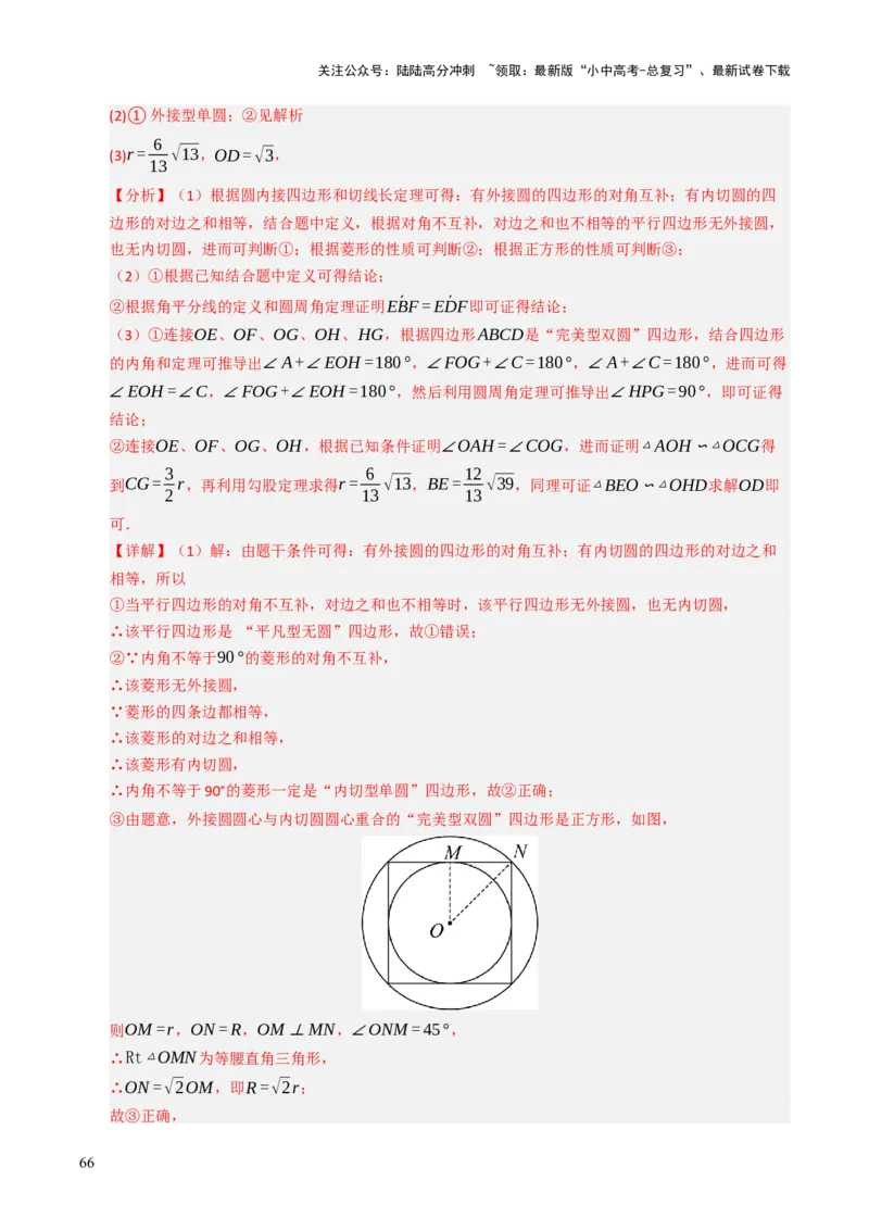 重难点05圆的综合压轴题综合训练（6大题型+高分技法+限时提升练）（解析版）_02中考总复习（2026版更新中）_02-数学-中考总复习_2025中考复习资料_2025年中考数学二轮重点专题专练