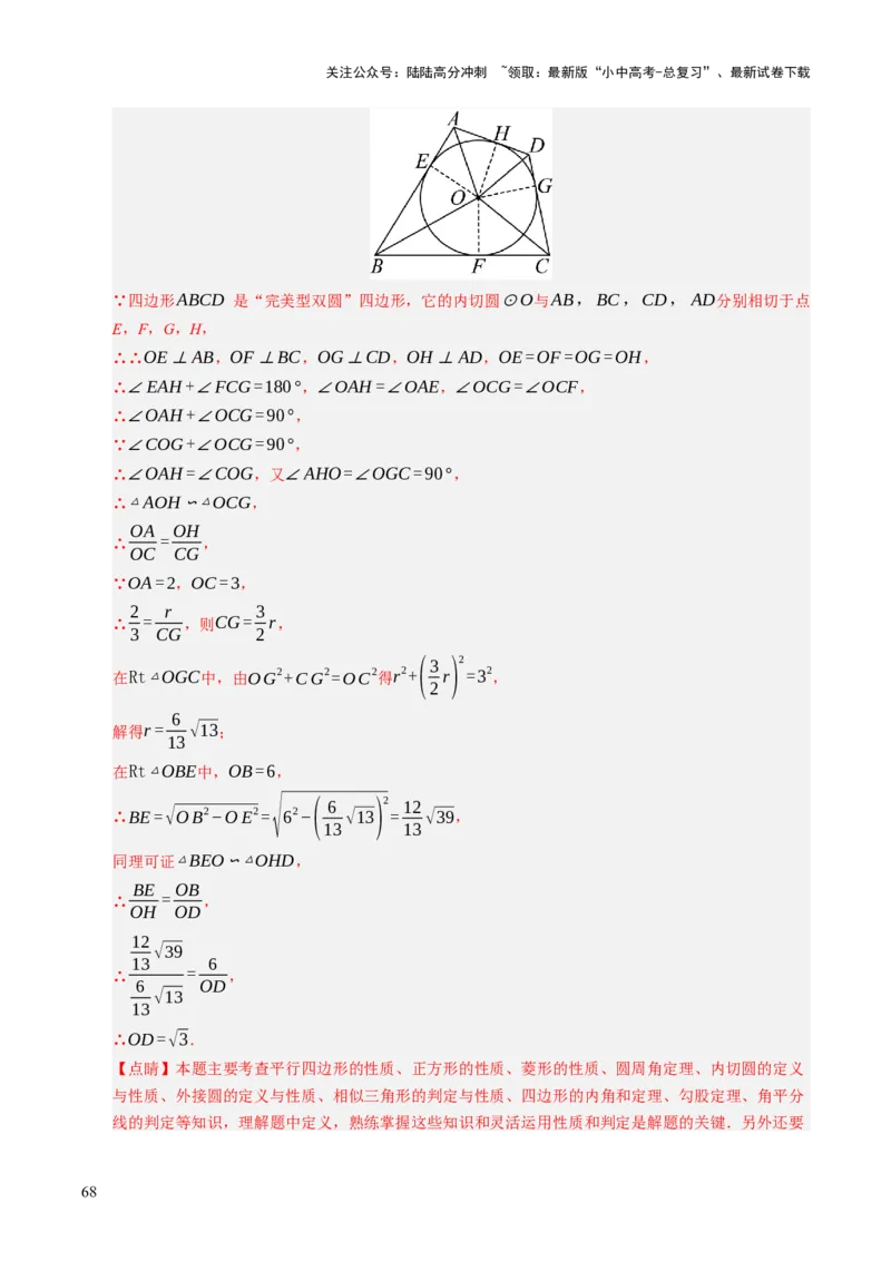 重难点05圆的综合压轴题综合训练（6大题型+高分技法+限时提升练）（解析版）_02中考总复习（2026版更新中）_02-数学-中考总复习_2025中考复习资料_2025年中考数学二轮重点专题专练