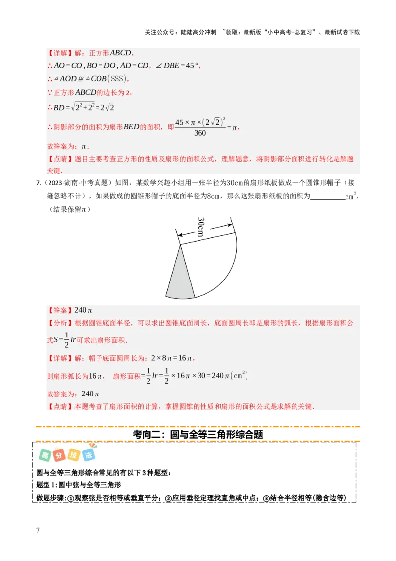 重难点05圆的综合压轴题综合训练（6大题型+高分技法+限时提升练）（解析版）_02中考总复习（2026版更新中）_02-数学-中考总复习_2025中考复习资料_2025年中考数学二轮重点专题专练