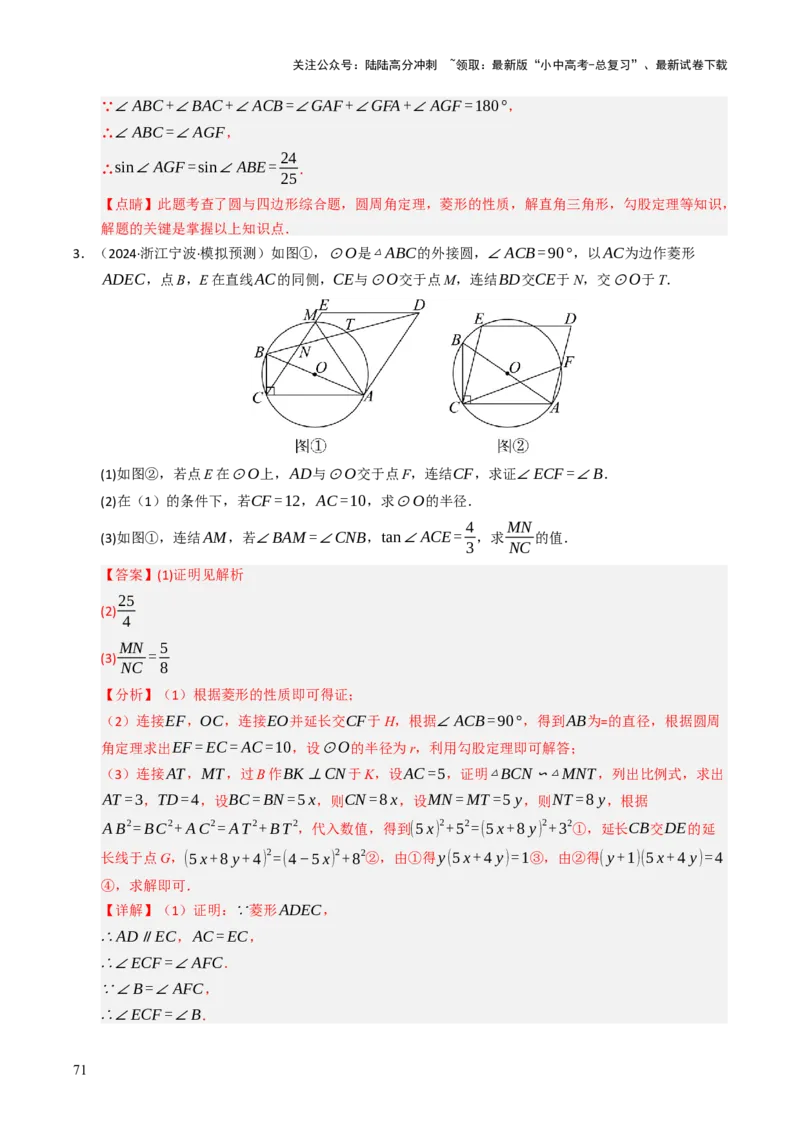 重难点05圆的综合压轴题综合训练（6大题型+高分技法+限时提升练）（解析版）_02中考总复习（2026版更新中）_02-数学-中考总复习_2025中考复习资料_2025年中考数学二轮重点专题专练
