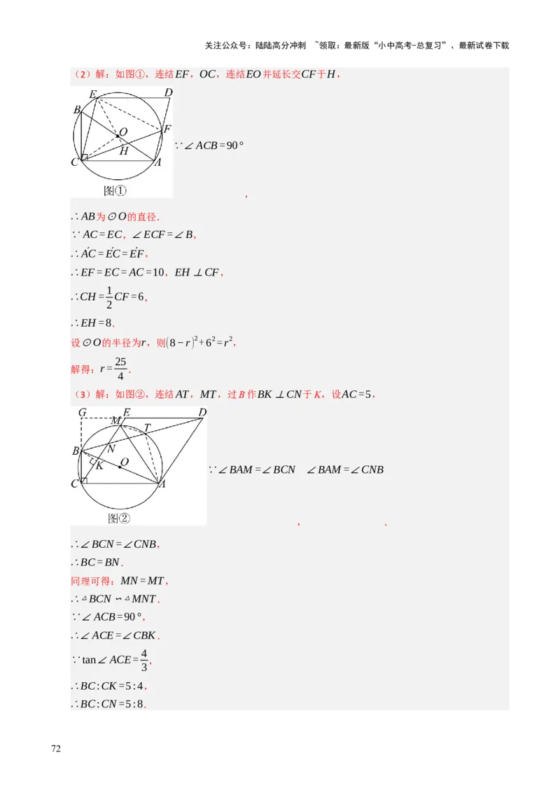 重难点05圆的综合压轴题综合训练（6大题型+高分技法+限时提升练）（解析版）_02中考总复习（2026版更新中）_02-数学-中考总复习_2025中考复习资料_2025年中考数学二轮重点专题专练