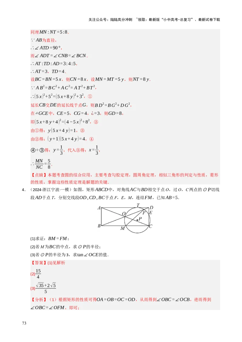 重难点05圆的综合压轴题综合训练（6大题型+高分技法+限时提升练）（解析版）_02中考总复习（2026版更新中）_02-数学-中考总复习_2025中考复习资料_2025年中考数学二轮重点专题专练