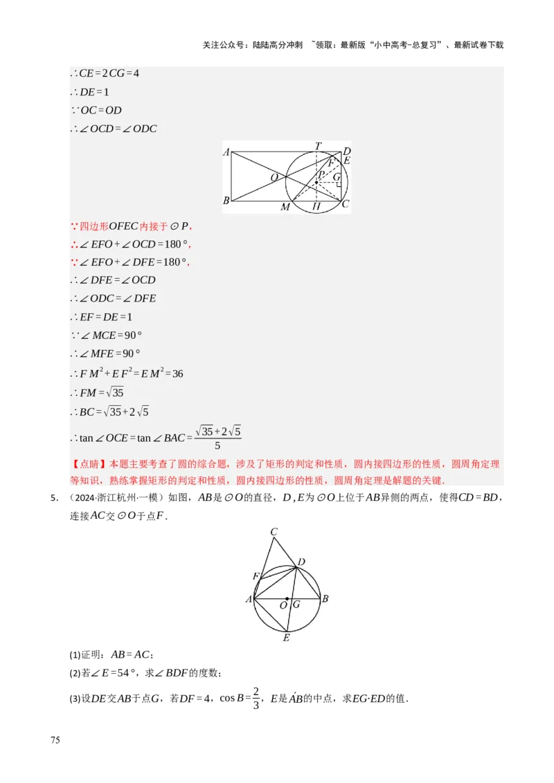 重难点05圆的综合压轴题综合训练（6大题型+高分技法+限时提升练）（解析版）_02中考总复习（2026版更新中）_02-数学-中考总复习_2025中考复习资料_2025年中考数学二轮重点专题专练