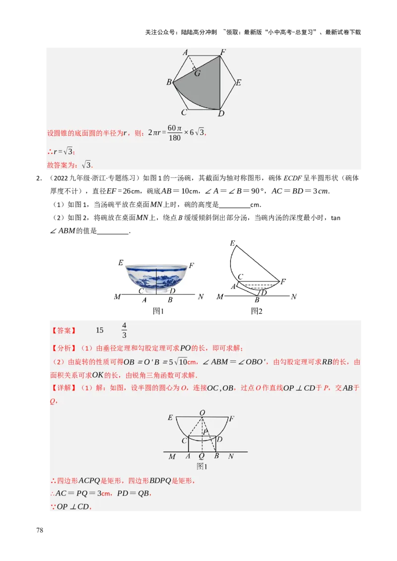 重难点05圆的综合压轴题综合训练（6大题型+高分技法+限时提升练）（解析版）_02中考总复习（2026版更新中）_02-数学-中考总复习_2025中考复习资料_2025年中考数学二轮重点专题专练