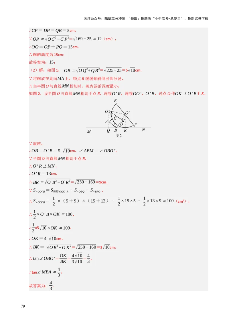 重难点05圆的综合压轴题综合训练（6大题型+高分技法+限时提升练）（解析版）_02中考总复习（2026版更新中）_02-数学-中考总复习_2025中考复习资料_2025年中考数学二轮重点专题专练