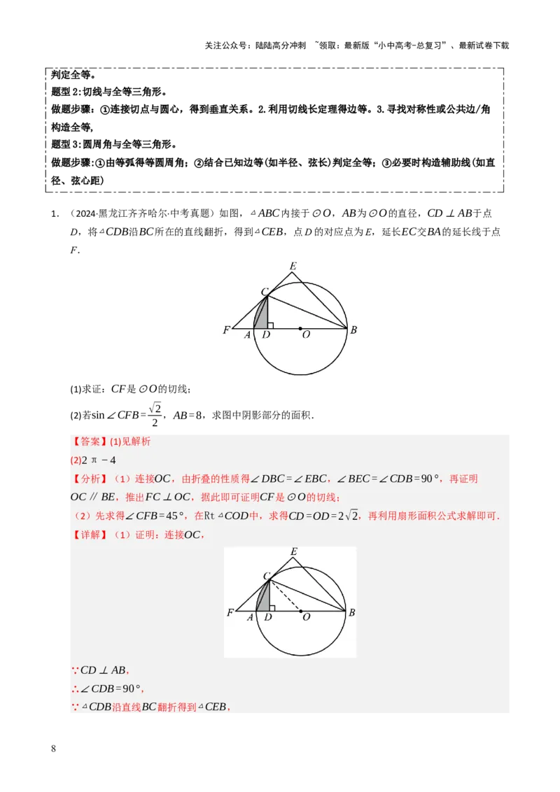 重难点05圆的综合压轴题综合训练（6大题型+高分技法+限时提升练）（解析版）_02中考总复习（2026版更新中）_02-数学-中考总复习_2025中考复习资料_2025年中考数学二轮重点专题专练