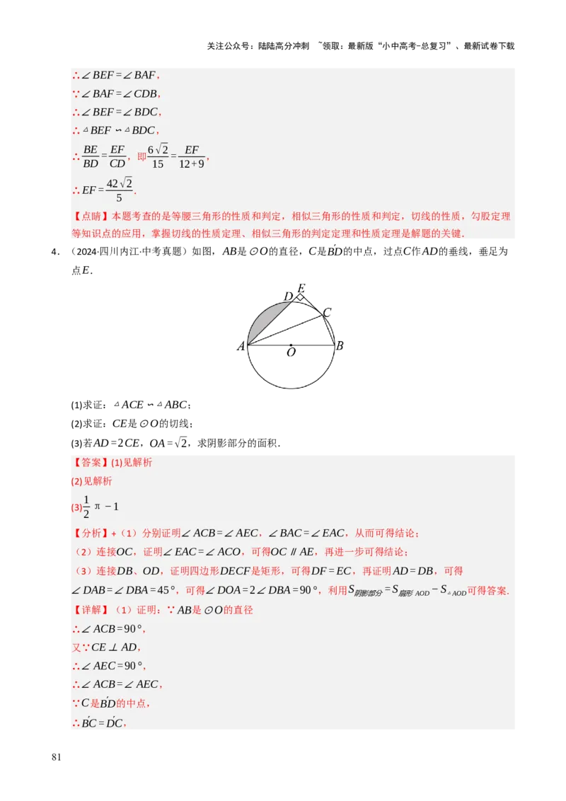 重难点05圆的综合压轴题综合训练（6大题型+高分技法+限时提升练）（解析版）_02中考总复习（2026版更新中）_02-数学-中考总复习_2025中考复习资料_2025年中考数学二轮重点专题专练