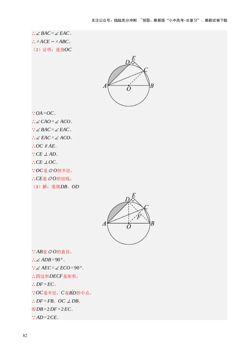 重难点05圆的综合压轴题综合训练（6大题型+高分技法+限时提升练）（解析版）_02中考总复习（2026版更新中）_02-数学-中考总复习_2025中考复习资料_2025年中考数学二轮重点专题专练