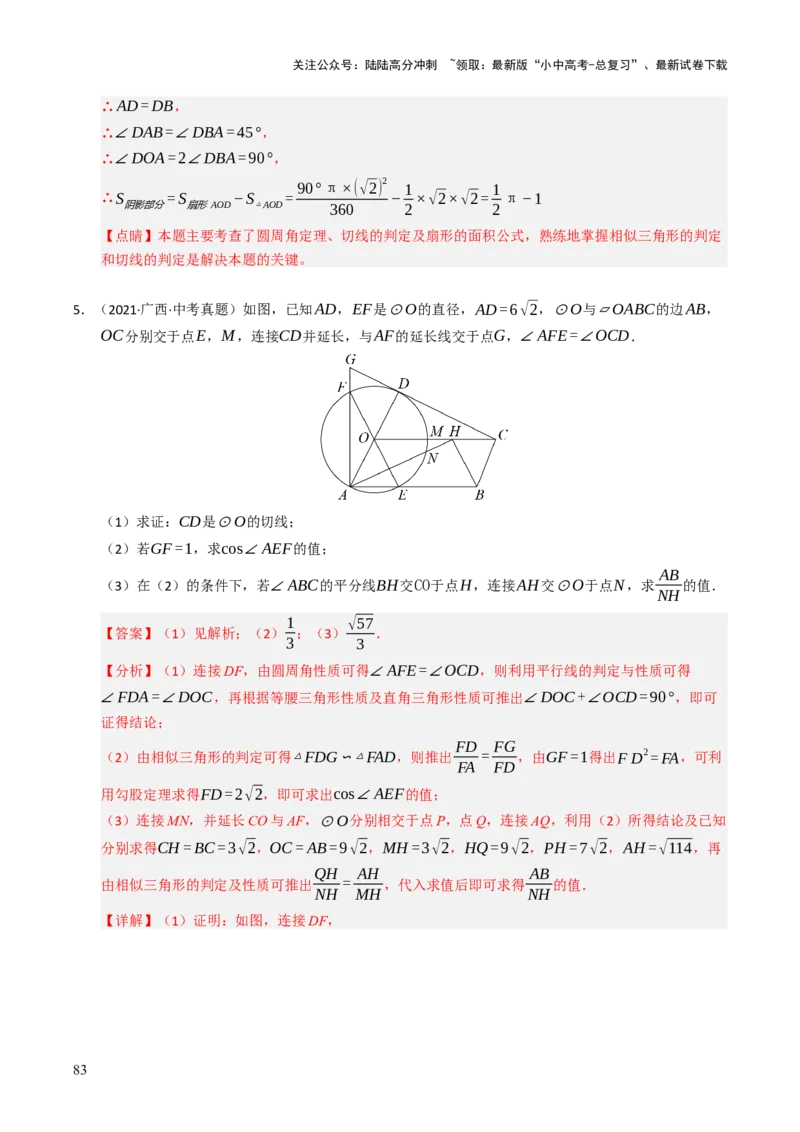 重难点05圆的综合压轴题综合训练（6大题型+高分技法+限时提升练）（解析版）_02中考总复习（2026版更新中）_02-数学-中考总复习_2025中考复习资料_2025年中考数学二轮重点专题专练