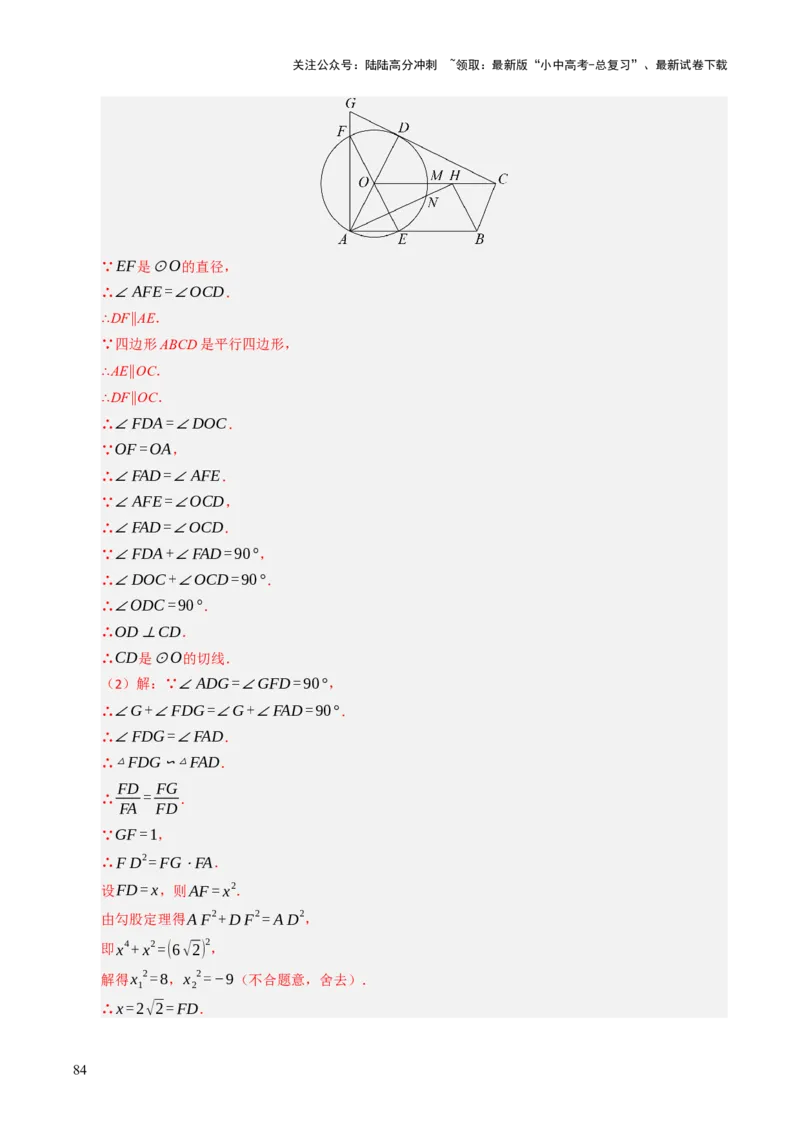重难点05圆的综合压轴题综合训练（6大题型+高分技法+限时提升练）（解析版）_02中考总复习（2026版更新中）_02-数学-中考总复习_2025中考复习资料_2025年中考数学二轮重点专题专练
