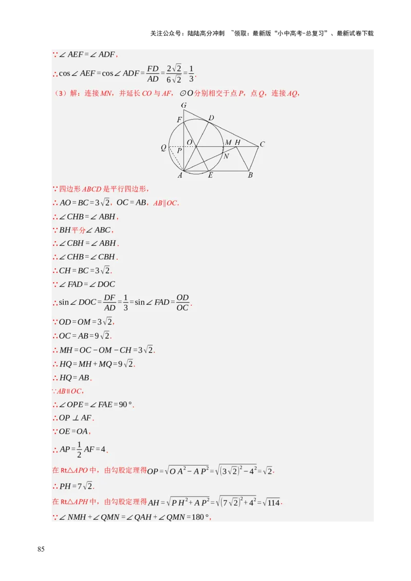 重难点05圆的综合压轴题综合训练（6大题型+高分技法+限时提升练）（解析版）_02中考总复习（2026版更新中）_02-数学-中考总复习_2025中考复习资料_2025年中考数学二轮重点专题专练