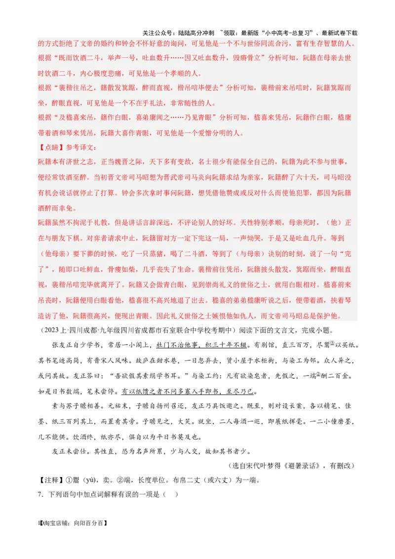 考点10课外文言文（人物形象）及限时训练（解析版）-挑战中考备战2024年中考语文一轮总复习重难点全攻略（全国通用）（解析版）_02中考总复习（2026版更新中）_01-语文-中考总复习