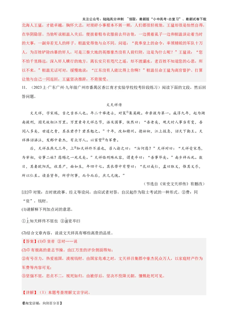 考点10课外文言文（人物形象）及限时训练（解析版）-挑战中考备战2024年中考语文一轮总复习重难点全攻略（全国通用）（解析版）_02中考总复习（2026版更新中）_01-语文-中考总复习