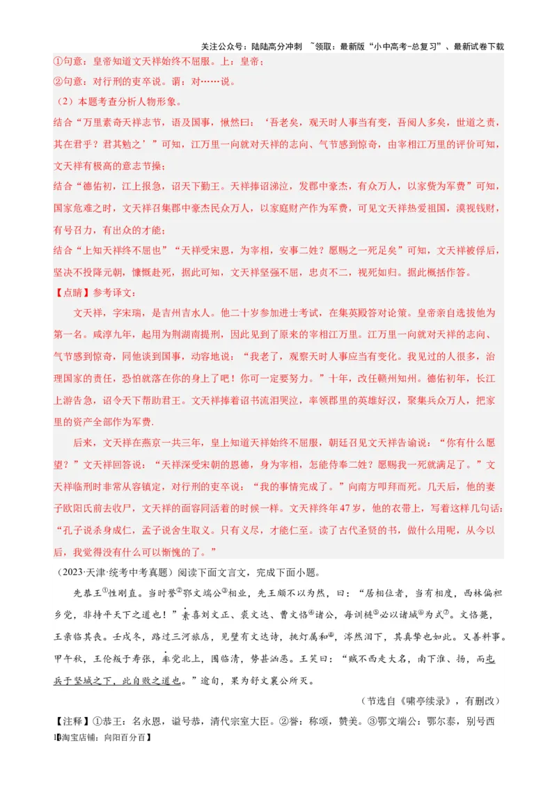 考点10课外文言文（人物形象）及限时训练（解析版）-挑战中考备战2024年中考语文一轮总复习重难点全攻略（全国通用）（解析版）_02中考总复习（2026版更新中）_01-语文-中考总复习