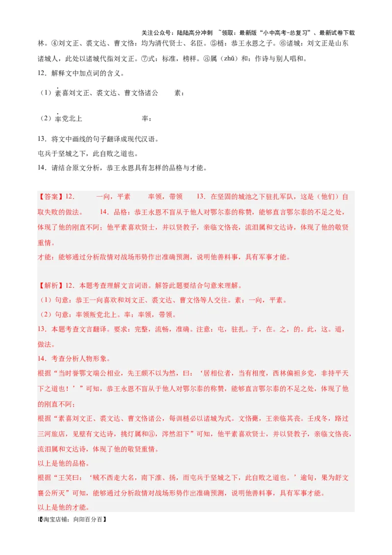 考点10课外文言文（人物形象）及限时训练（解析版）-挑战中考备战2024年中考语文一轮总复习重难点全攻略（全国通用）（解析版）_02中考总复习（2026版更新中）_01-语文-中考总复习