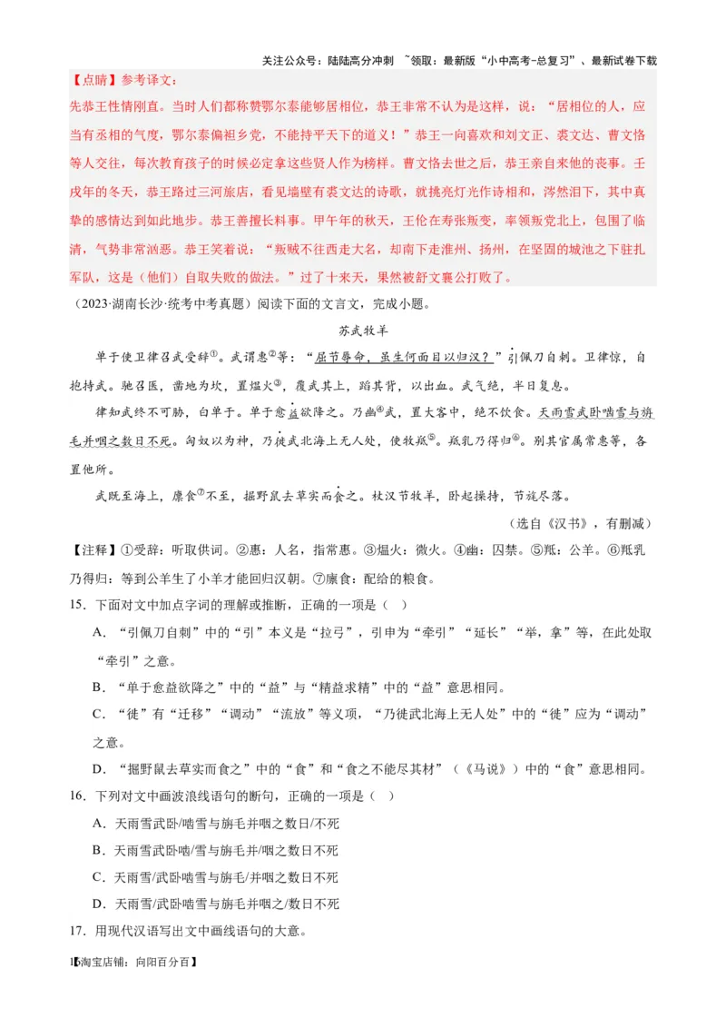 考点10课外文言文（人物形象）及限时训练（解析版）-挑战中考备战2024年中考语文一轮总复习重难点全攻略（全国通用）（解析版）_02中考总复习（2026版更新中）_01-语文-中考总复习