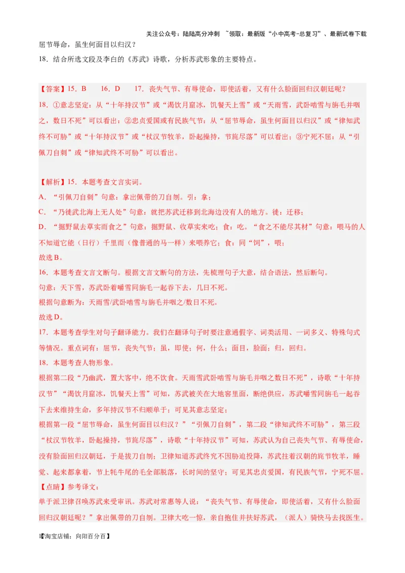 考点10课外文言文（人物形象）及限时训练（解析版）-挑战中考备战2024年中考语文一轮总复习重难点全攻略（全国通用）（解析版）_02中考总复习（2026版更新中）_01-语文-中考总复习