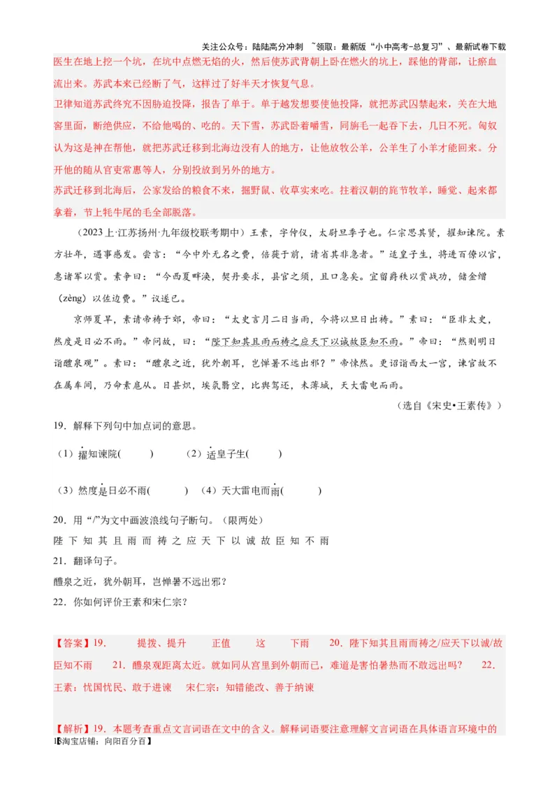 考点10课外文言文（人物形象）及限时训练（解析版）-挑战中考备战2024年中考语文一轮总复习重难点全攻略（全国通用）（解析版）_02中考总复习（2026版更新中）_01-语文-中考总复习