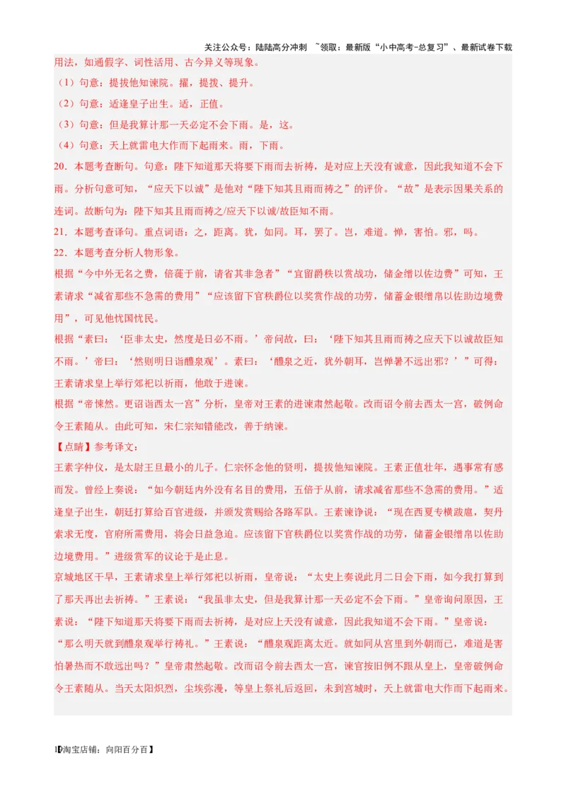 考点10课外文言文（人物形象）及限时训练（解析版）-挑战中考备战2024年中考语文一轮总复习重难点全攻略（全国通用）（解析版）_02中考总复习（2026版更新中）_01-语文-中考总复习