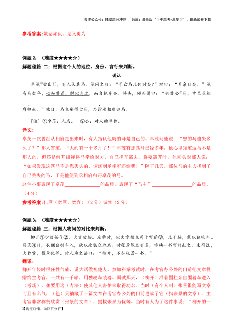 考点10课外文言文（人物形象）及限时训练（解析版）-挑战中考备战2024年中考语文一轮总复习重难点全攻略（全国通用）（解析版）_02中考总复习（2026版更新中）_01-语文-中考总复习