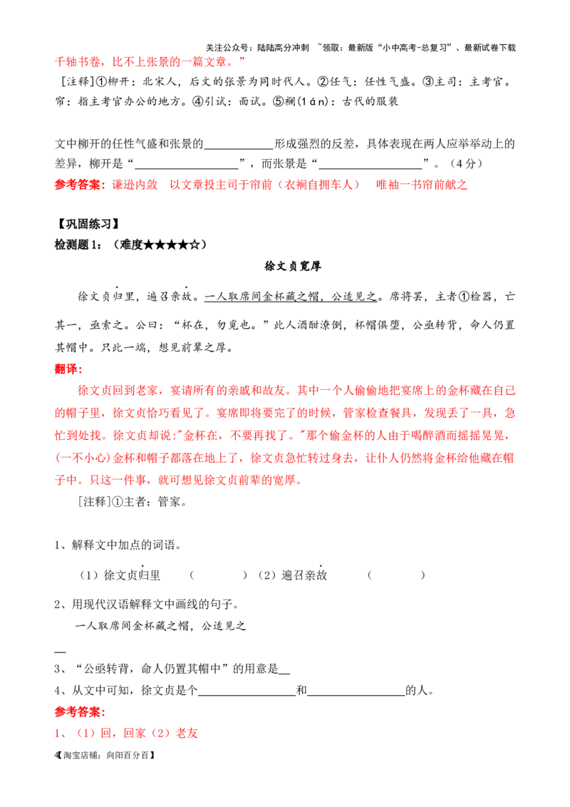 考点10课外文言文（人物形象）及限时训练（解析版）-挑战中考备战2024年中考语文一轮总复习重难点全攻略（全国通用）（解析版）_02中考总复习（2026版更新中）_01-语文-中考总复习