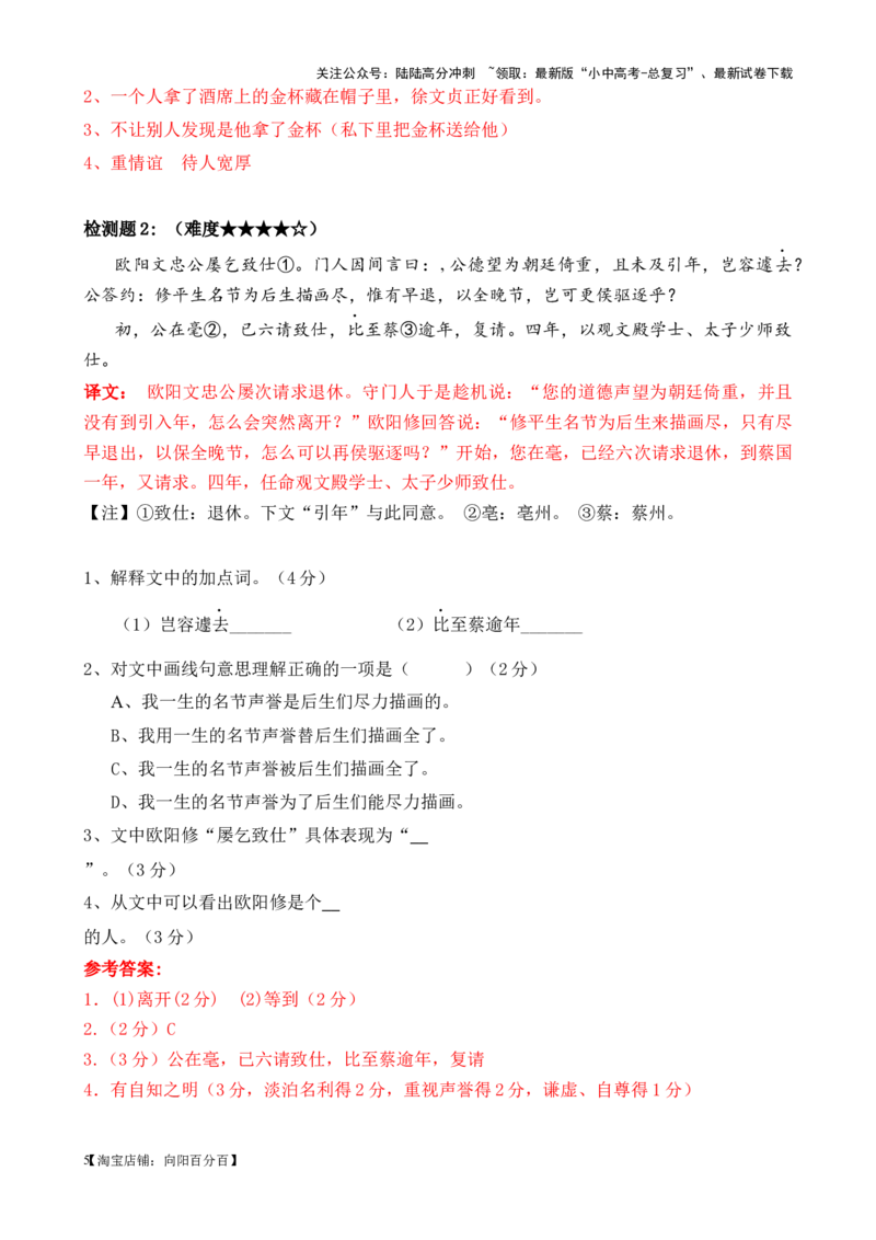 考点10课外文言文（人物形象）及限时训练（解析版）-挑战中考备战2024年中考语文一轮总复习重难点全攻略（全国通用）（解析版）_02中考总复习（2026版更新中）_01-语文-中考总复习