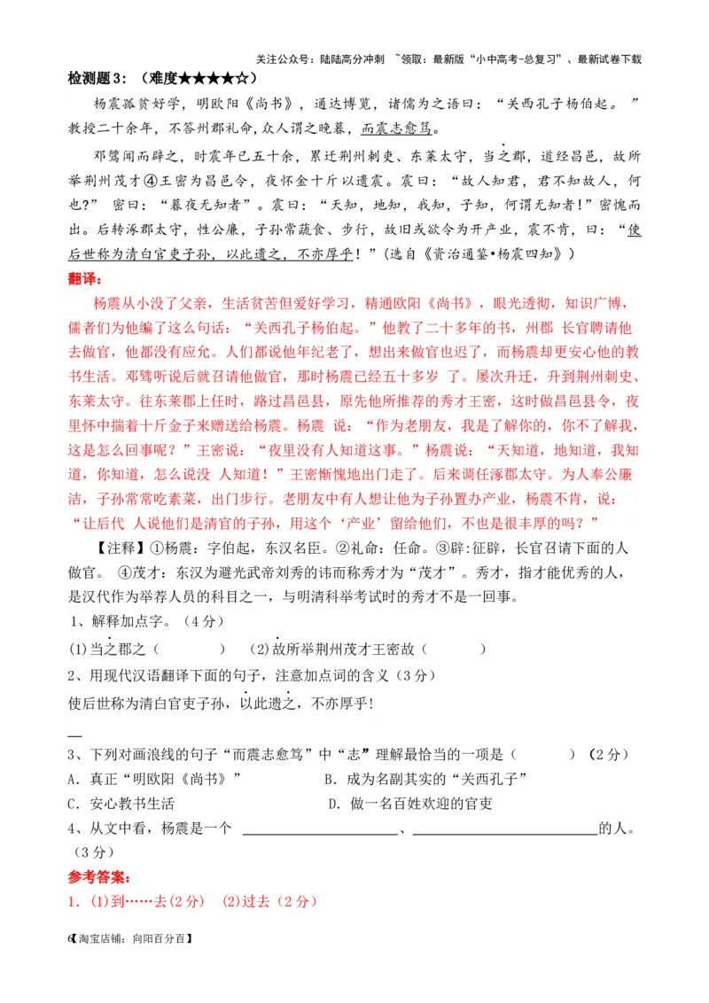 考点10课外文言文（人物形象）及限时训练（解析版）-挑战中考备战2024年中考语文一轮总复习重难点全攻略（全国通用）（解析版）_02中考总复习（2026版更新中）_01-语文-中考总复习