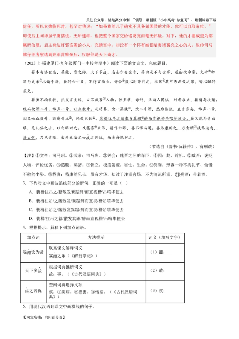 考点10课外文言文（人物形象）及限时训练（解析版）-挑战中考备战2024年中考语文一轮总复习重难点全攻略（全国通用）（解析版）_02中考总复习（2026版更新中）_01-语文-中考总复习