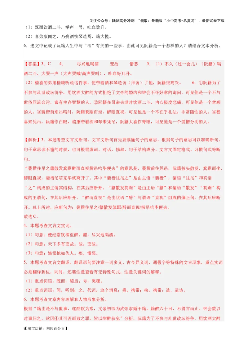 考点10课外文言文（人物形象）及限时训练（解析版）-挑战中考备战2024年中考语文一轮总复习重难点全攻略（全国通用）（解析版）_02中考总复习（2026版更新中）_01-语文-中考总复习