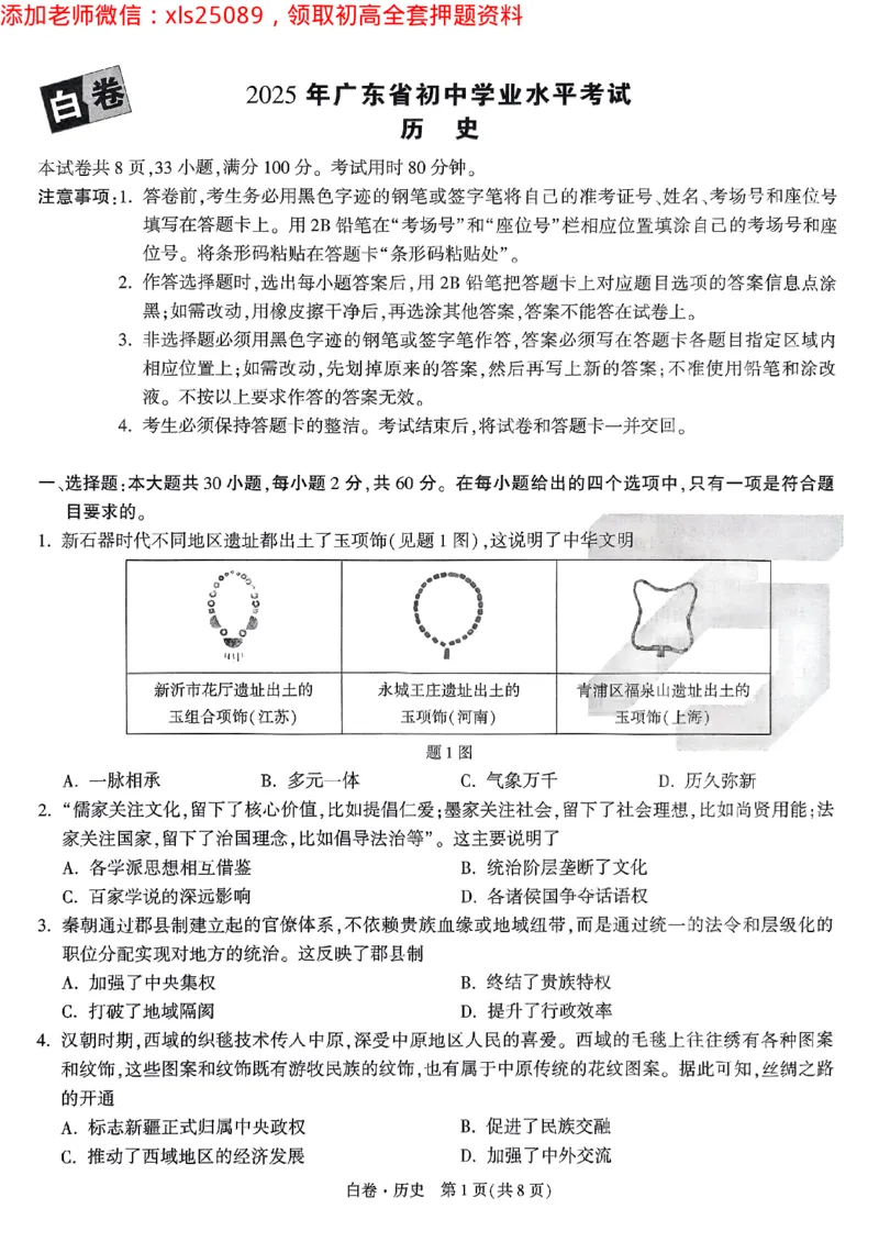 2025广东中考白卷-历史(1)_初中资料合集_2025《万唯中考&bull;黑白卷》多地方版（更30省）_2025《万唯中考&bull;黑白卷》7科全套（广东）_白卷七科试卷