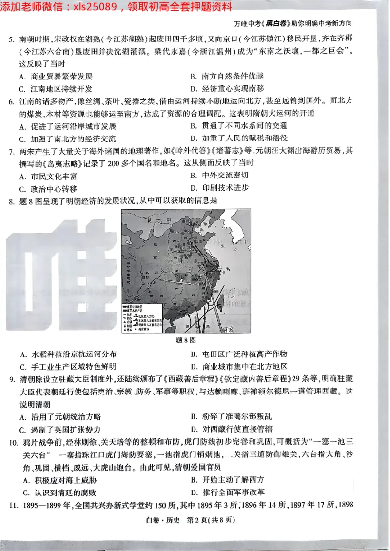 2025广东中考白卷-历史(1)_初中资料合集_2025《万唯中考&bull;黑白卷》多地方版（更30省）_2025《万唯中考&bull;黑白卷》7科全套（广东）_白卷七科试卷