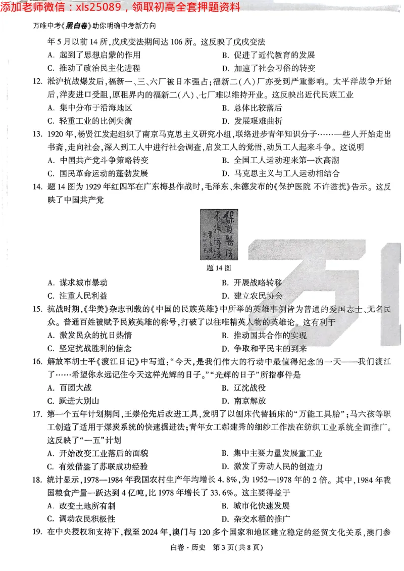 2025广东中考白卷-历史(1)_初中资料合集_2025《万唯中考&bull;黑白卷》多地方版（更30省）_2025《万唯中考&bull;黑白卷》7科全套（广东）_白卷七科试卷