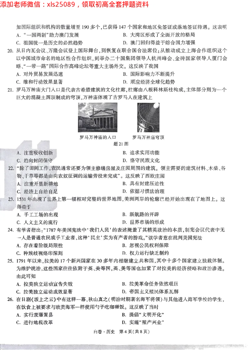 2025广东中考白卷-历史(1)_初中资料合集_2025《万唯中考&bull;黑白卷》多地方版（更30省）_2025《万唯中考&bull;黑白卷》7科全套（广东）_白卷七科试卷