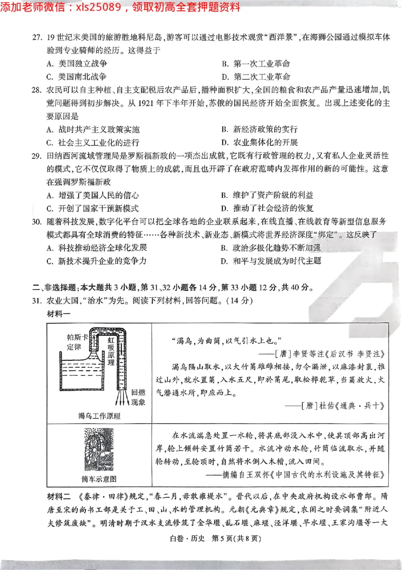 2025广东中考白卷-历史(1)_初中资料合集_2025《万唯中考&bull;黑白卷》多地方版（更30省）_2025《万唯中考&bull;黑白卷》7科全套（广东）_白卷七科试卷