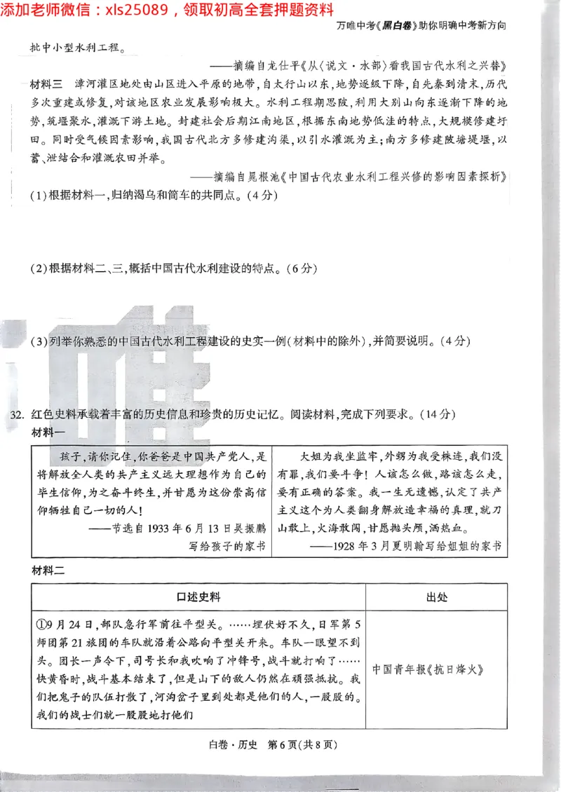 2025广东中考白卷-历史(1)_初中资料合集_2025《万唯中考&bull;黑白卷》多地方版（更30省）_2025《万唯中考&bull;黑白卷》7科全套（广东）_白卷七科试卷