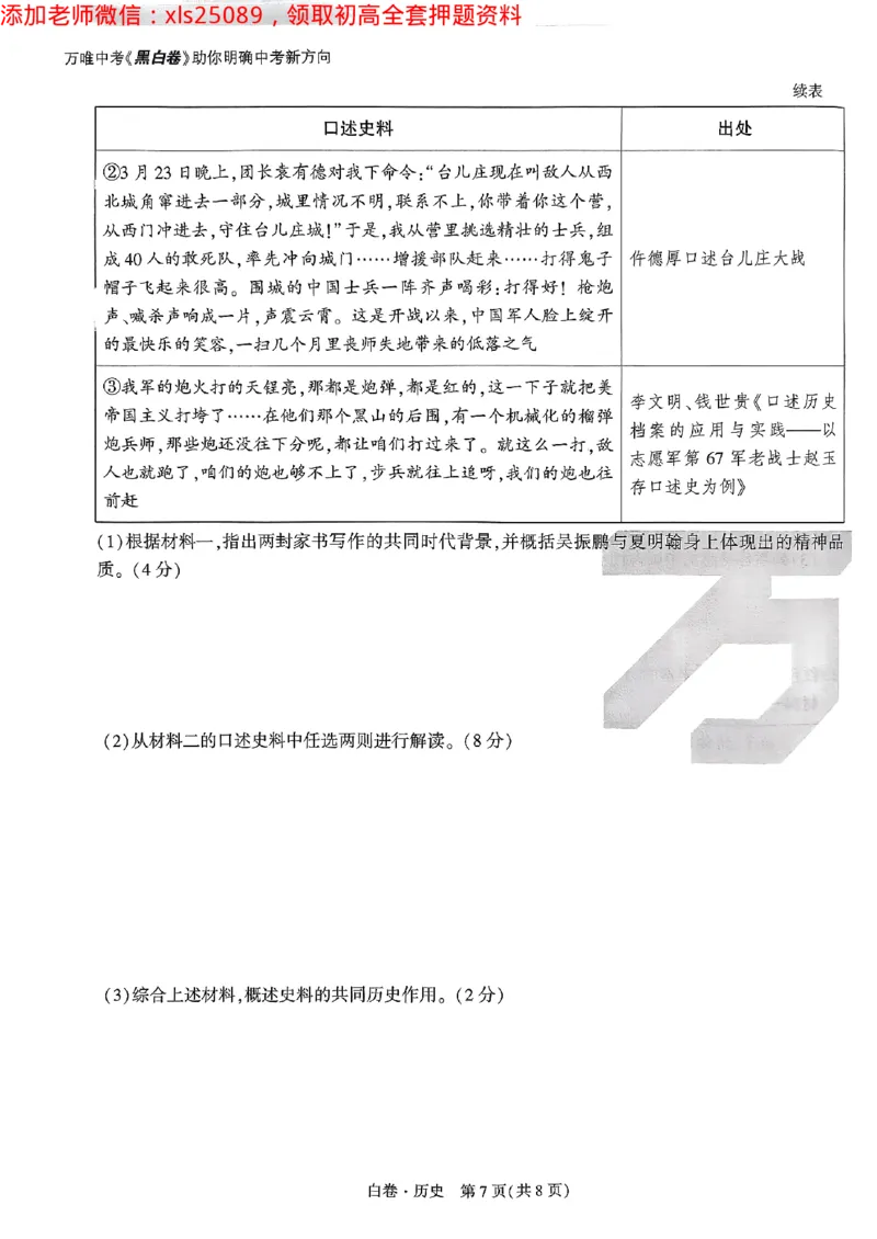 2025广东中考白卷-历史(1)_初中资料合集_2025《万唯中考&bull;黑白卷》多地方版（更30省）_2025《万唯中考&bull;黑白卷》7科全套（广东）_白卷七科试卷