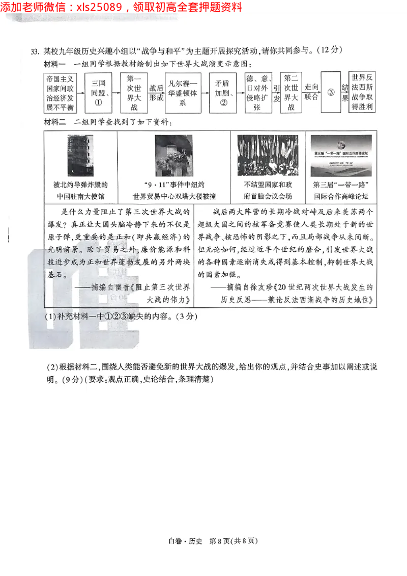 2025广东中考白卷-历史(1)_初中资料合集_2025《万唯中考&bull;黑白卷》多地方版（更30省）_2025《万唯中考&bull;黑白卷》7科全套（广东）_白卷七科试卷
