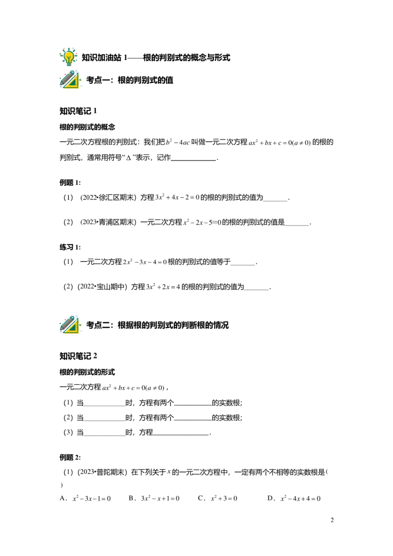 FY25暑假初二A07根的判别式及其应用学生版_初中资料合集_2025年秋初中《789年级暑假数学讲义》含6升7衔接（学生+教师版）上海专版_初二_精进_学生版PDF