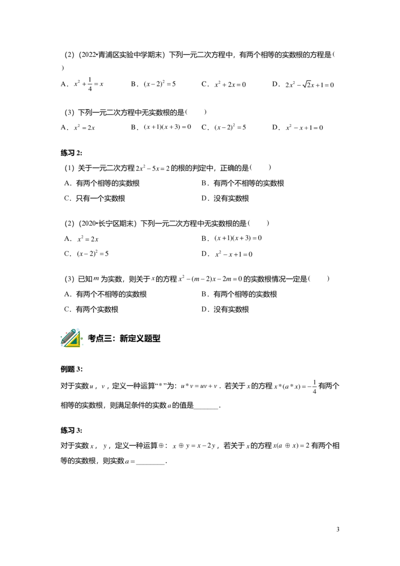 FY25暑假初二A07根的判别式及其应用学生版_初中资料合集_2025年秋初中《789年级暑假数学讲义》含6升7衔接（学生+教师版）上海专版_初二_精进_学生版PDF