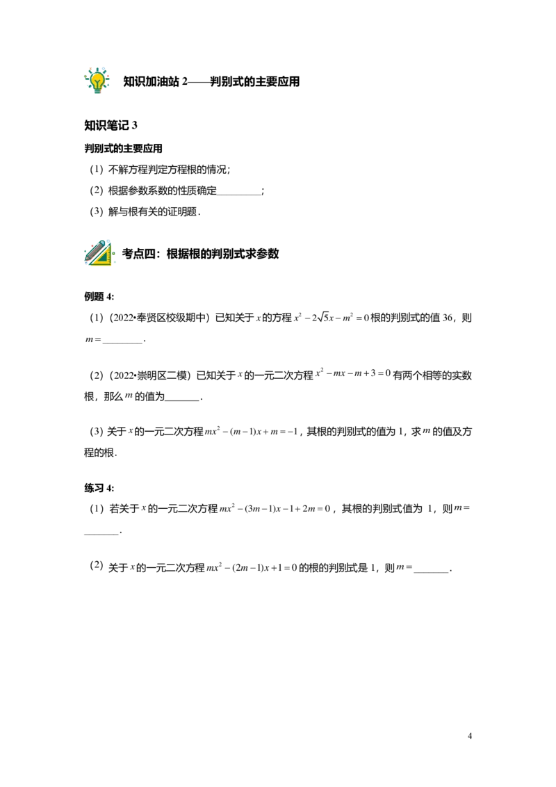 FY25暑假初二A07根的判别式及其应用学生版_初中资料合集_2025年秋初中《789年级暑假数学讲义》含6升7衔接（学生+教师版）上海专版_初二_精进_学生版PDF