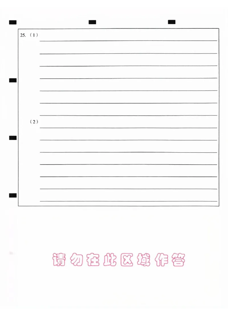 2025《万唯中考&bull;北京黑白卷》道法黑卷答题卡_初中资料合集_2025《万唯中考&bull;黑白卷》多地方版（更30省）_2025《万唯中考&bull;北京黑白卷》5科