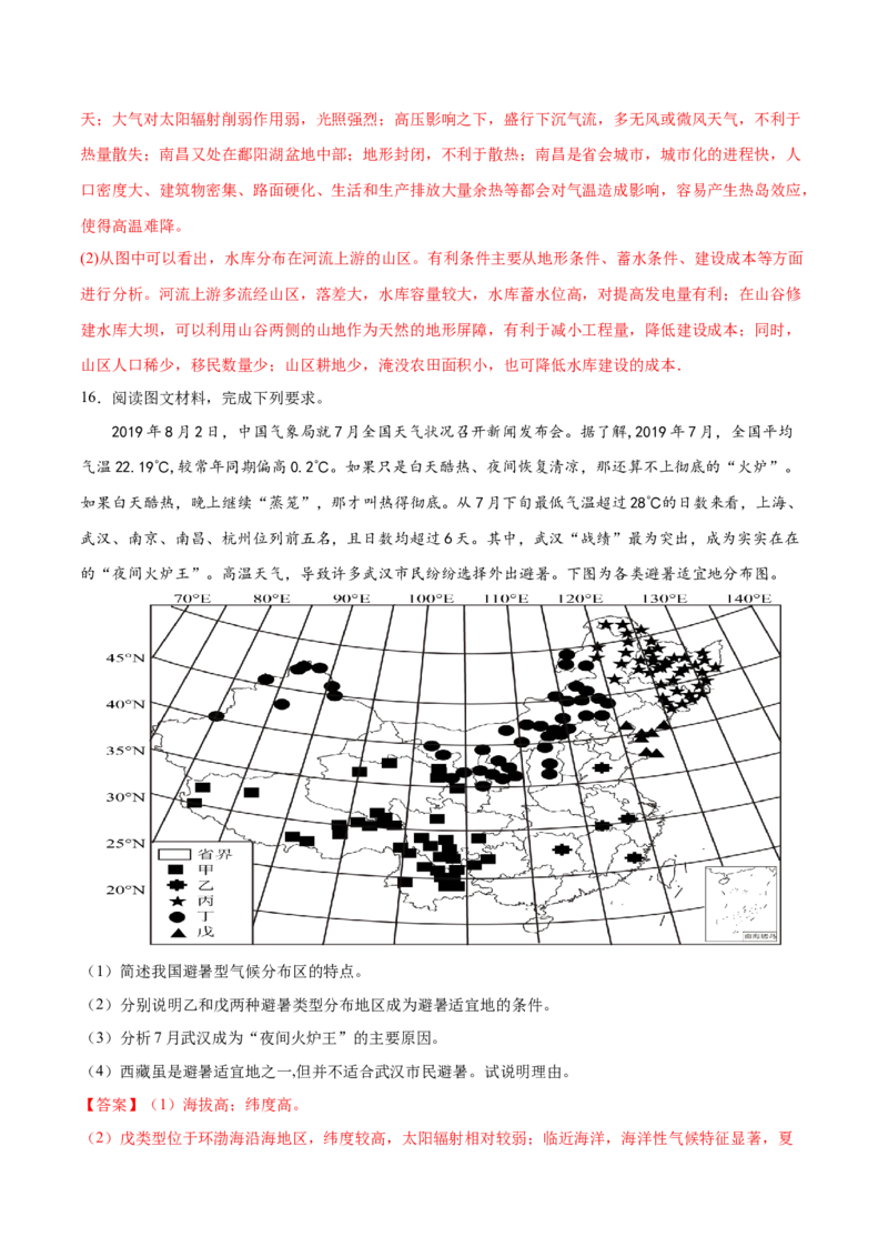 地理微考点：湿岛效应、湿度效应、湖泊效应-2023年高考总复习地理微考点狙击与专项突破_9.2025地理总复习_2023年新高考复习资料_专项复习_备战2023年高考地理总复习微考点狙击与专项测练