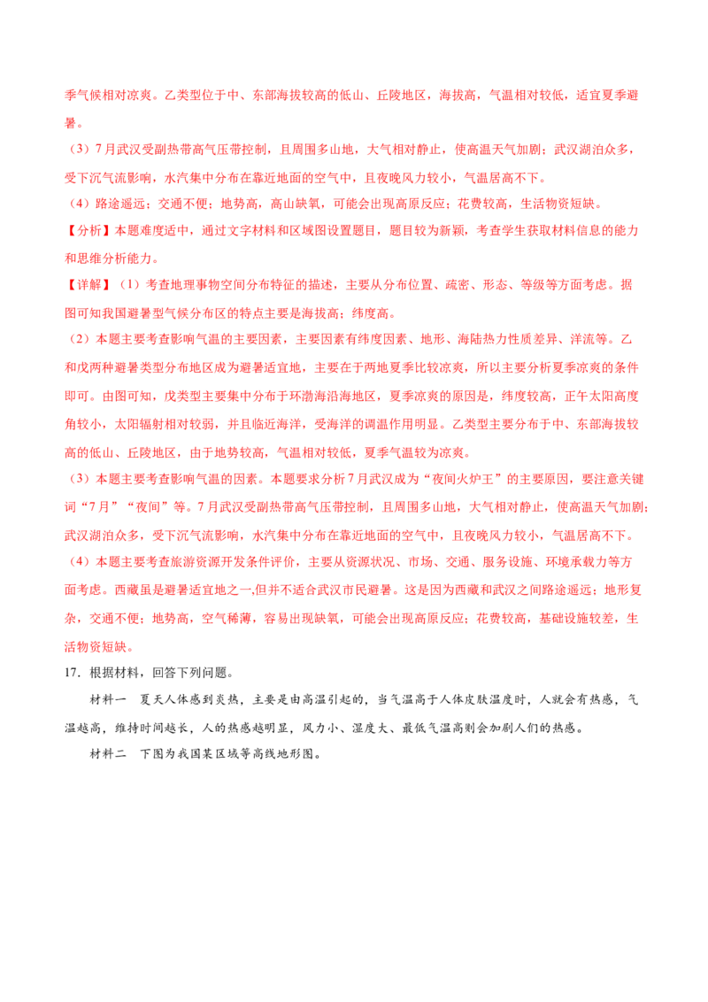 地理微考点：湿岛效应、湿度效应、湖泊效应-2023年高考总复习地理微考点狙击与专项突破_9.2025地理总复习_2023年新高考复习资料_专项复习_备战2023年高考地理总复习微考点狙击与专项测练