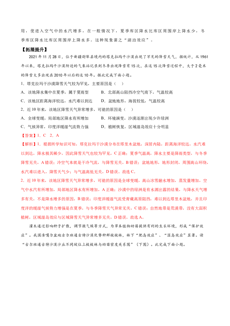 地理微考点：湿岛效应、湿度效应、湖泊效应-2023年高考总复习地理微考点狙击与专项突破_9.2025地理总复习_2023年新高考复习资料_专项复习_备战2023年高考地理总复习微考点狙击与专项测练