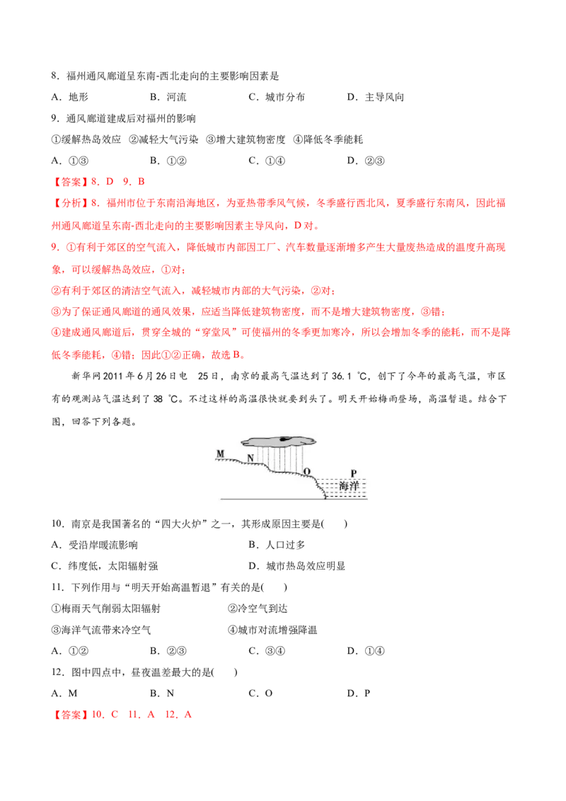 地理微考点：湿岛效应、湿度效应、湖泊效应-2023年高考总复习地理微考点狙击与专项突破_9.2025地理总复习_2023年新高考复习资料_专项复习_备战2023年高考地理总复习微考点狙击与专项测练