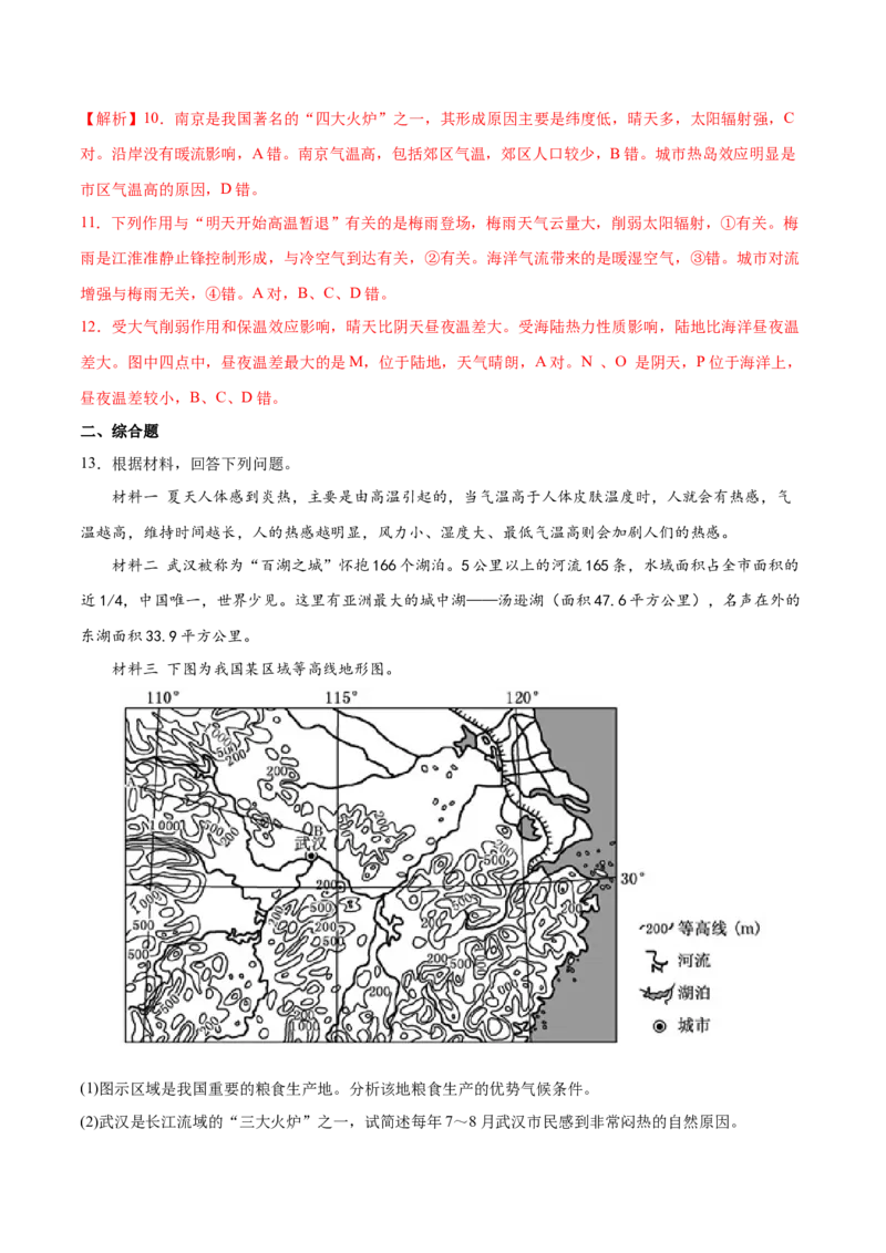 地理微考点：湿岛效应、湿度效应、湖泊效应-2023年高考总复习地理微考点狙击与专项突破_9.2025地理总复习_2023年新高考复习资料_专项复习_备战2023年高考地理总复习微考点狙击与专项测练