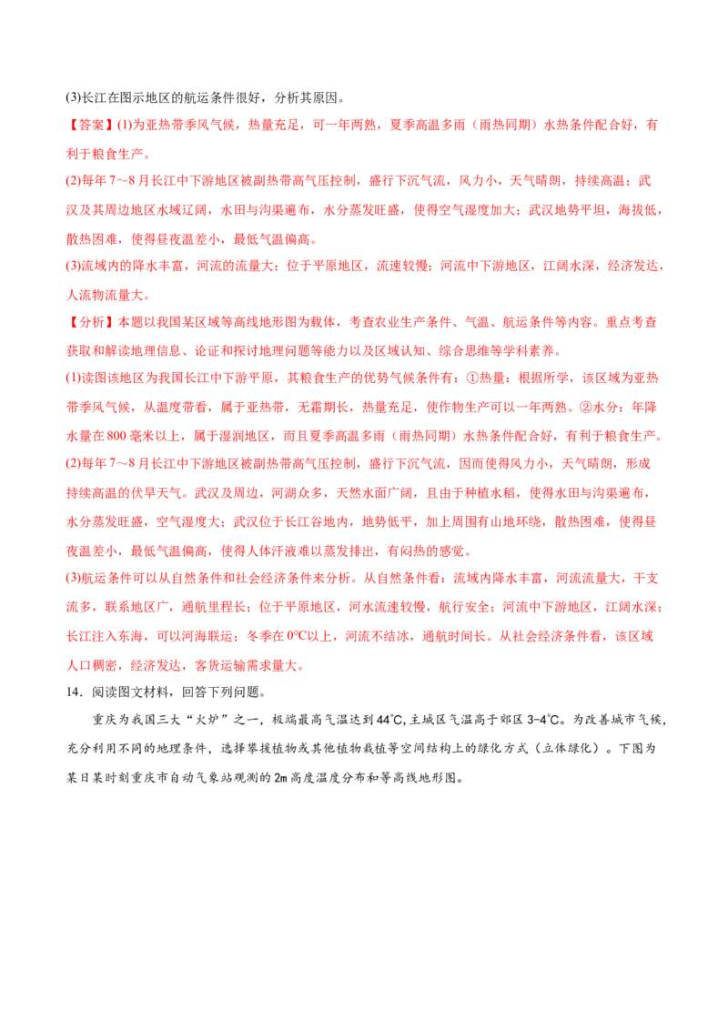 地理微考点：湿岛效应、湿度效应、湖泊效应-2023年高考总复习地理微考点狙击与专项突破_9.2025地理总复习_2023年新高考复习资料_专项复习_备战2023年高考地理总复习微考点狙击与专项测练