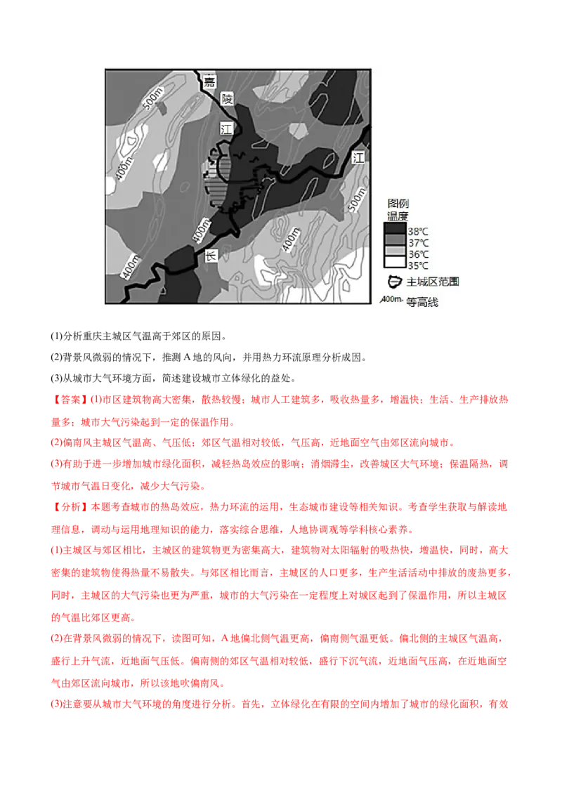 地理微考点：湿岛效应、湿度效应、湖泊效应-2023年高考总复习地理微考点狙击与专项突破_9.2025地理总复习_2023年新高考复习资料_专项复习_备战2023年高考地理总复习微考点狙击与专项测练