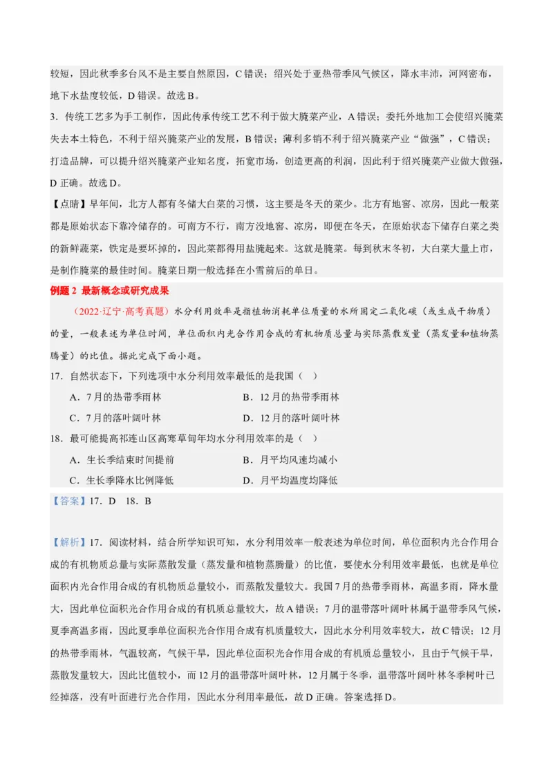 专题06&ldquo;文字材料型&rdquo;选择题答题技巧(原卷版)_9.2025地理总复习_赠品通用版（老高考）复习资料_二轮复习