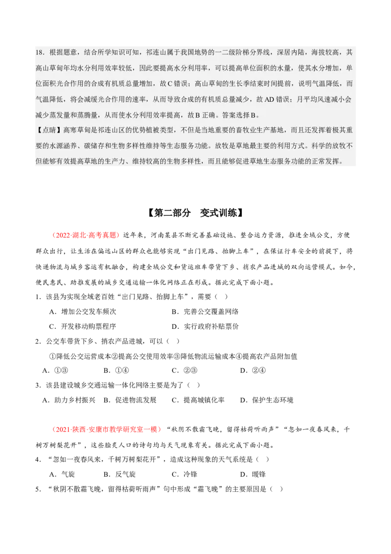 专题06&ldquo;文字材料型&rdquo;选择题答题技巧(原卷版)_9.2025地理总复习_赠品通用版（老高考）复习资料_二轮复习
